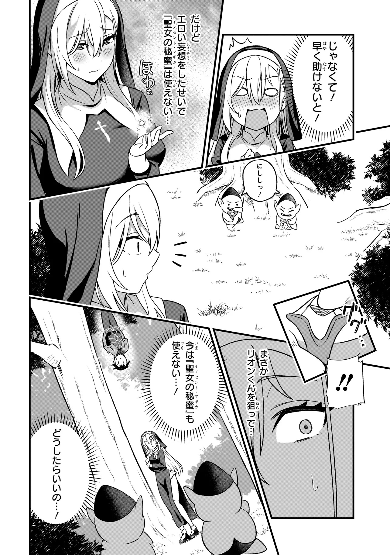 Mousou Sister demo Shounen Shuudoushi ni Koishite ii desu ka? - Chapter 2 - Page 16