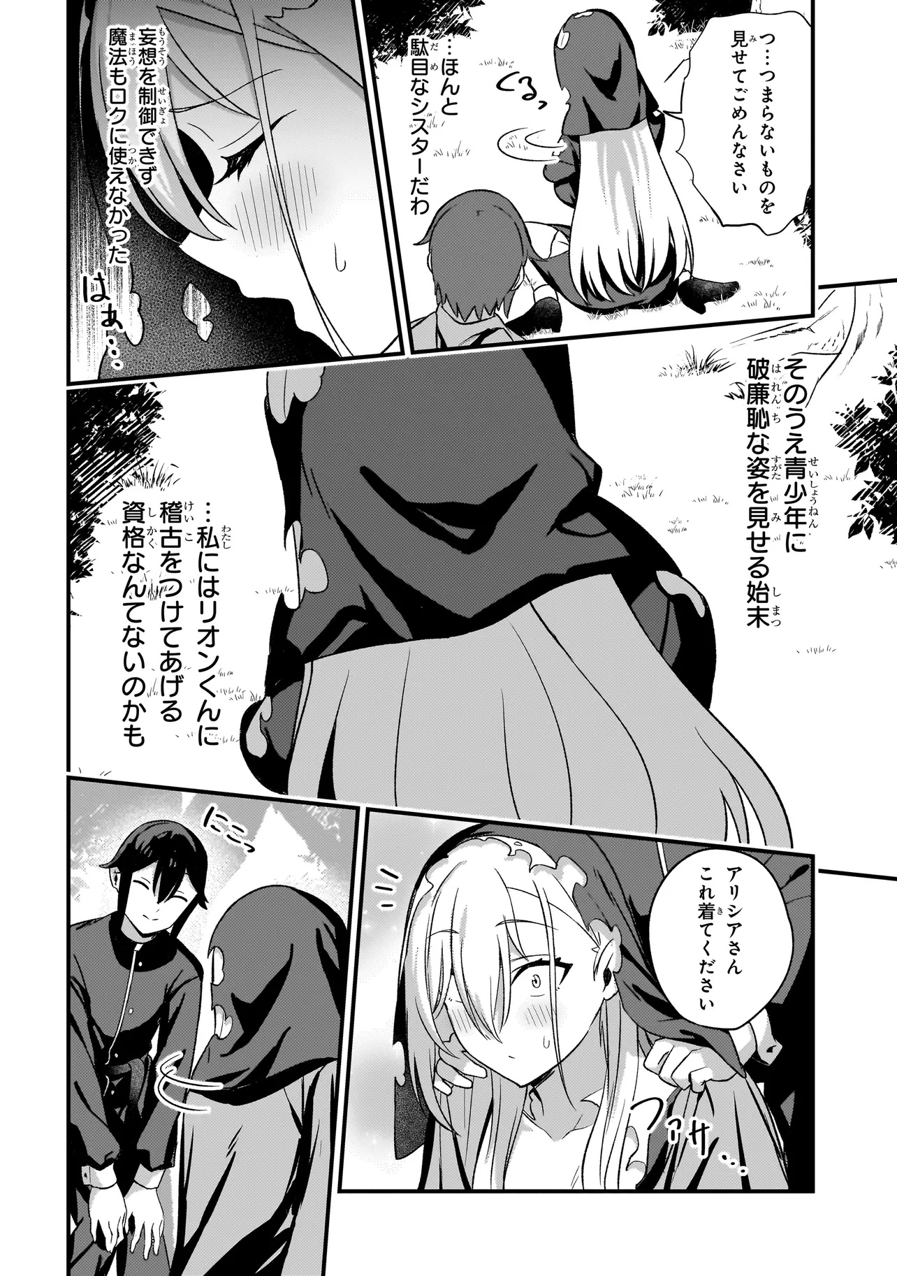 Mousou Sister demo Shounen Shuudoushi ni Koishite ii desu ka? - Chapter 2 - Page 20