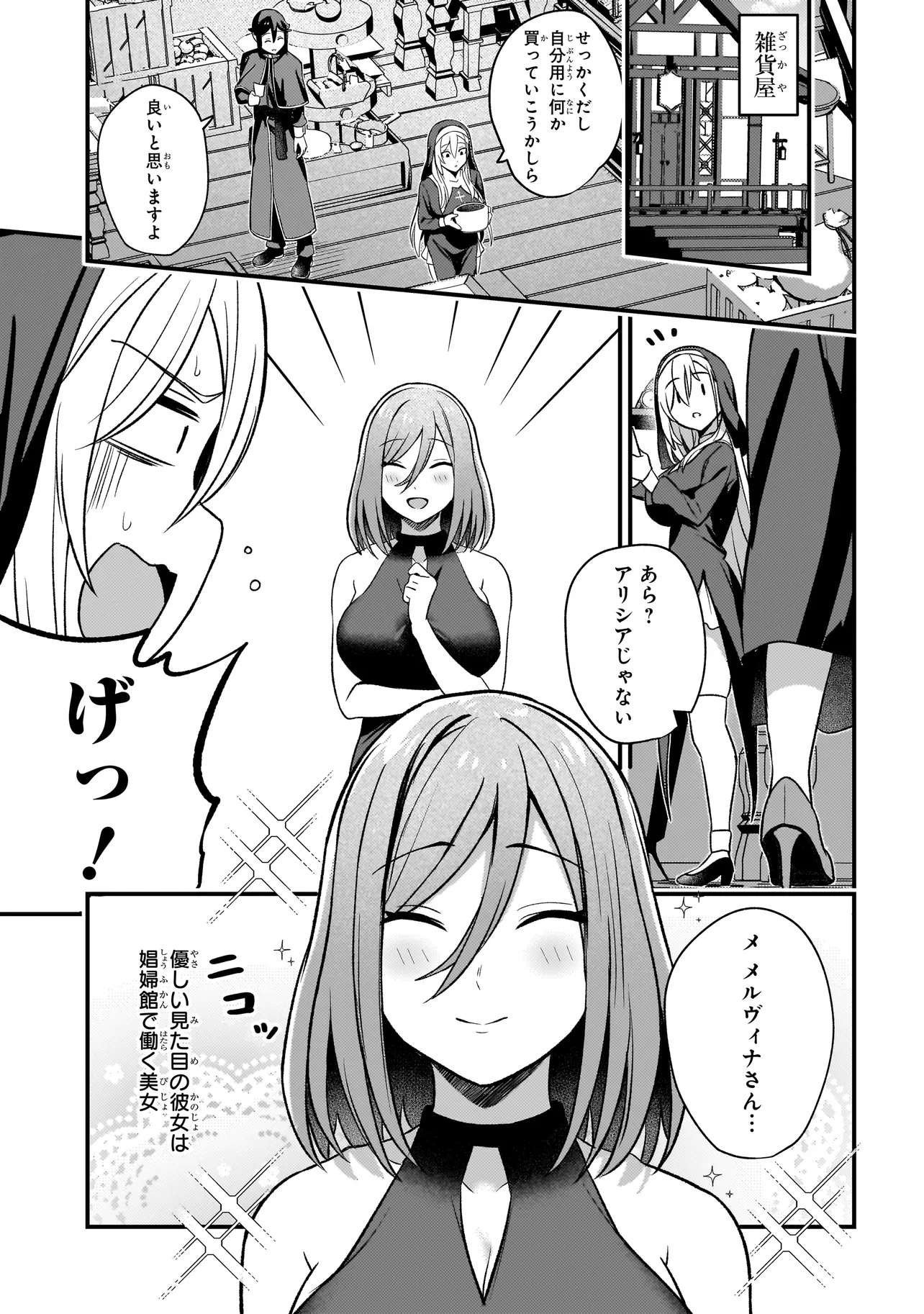 Mousou Sister demo Shounen Shuudoushi ni Koishite ii desu ka? - Chapter 3.1 - Page 11