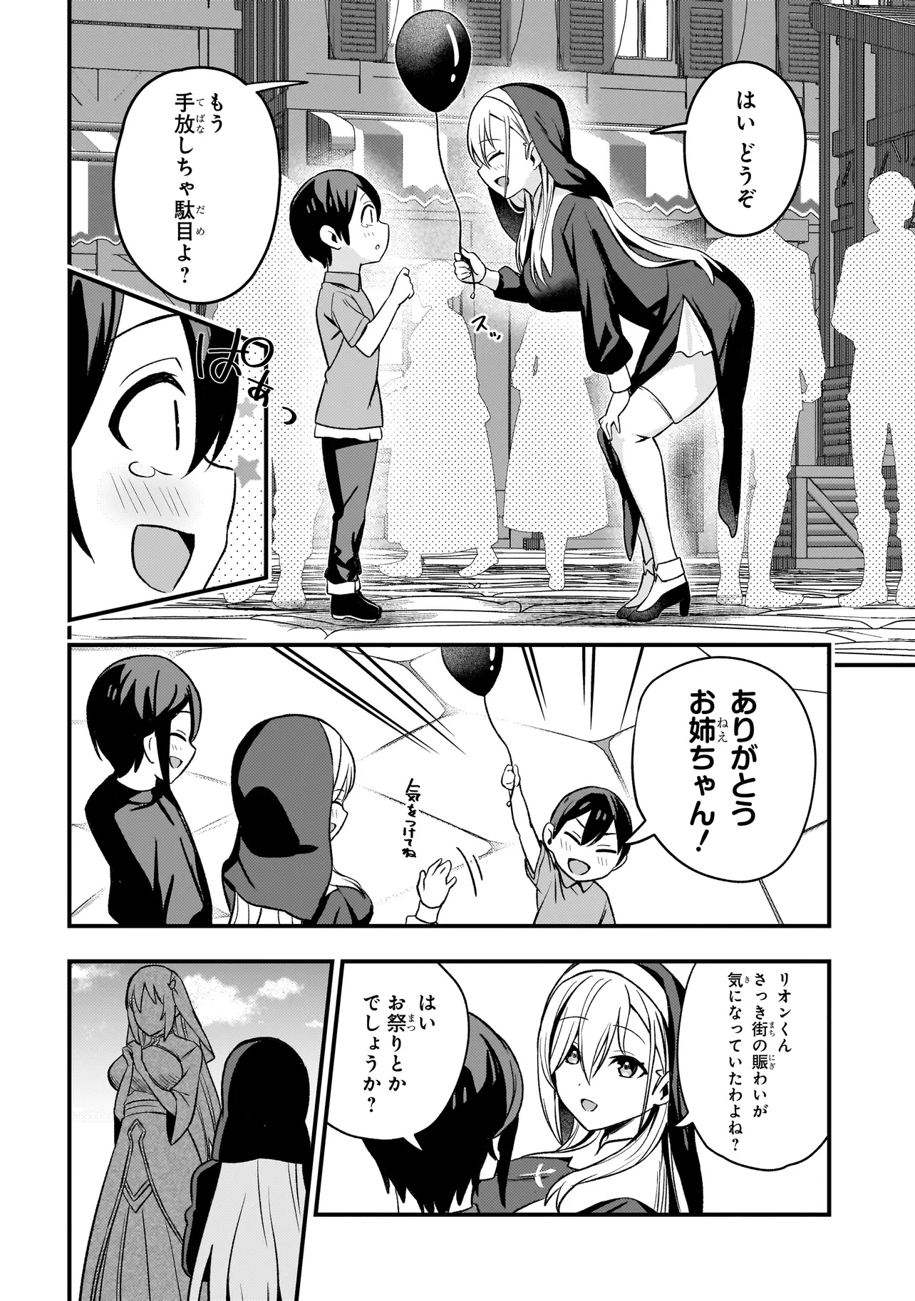 Mousou Sister demo Shounen Shuudoushi ni Koishite ii desu ka? - Chapter 3.1 - Page 6