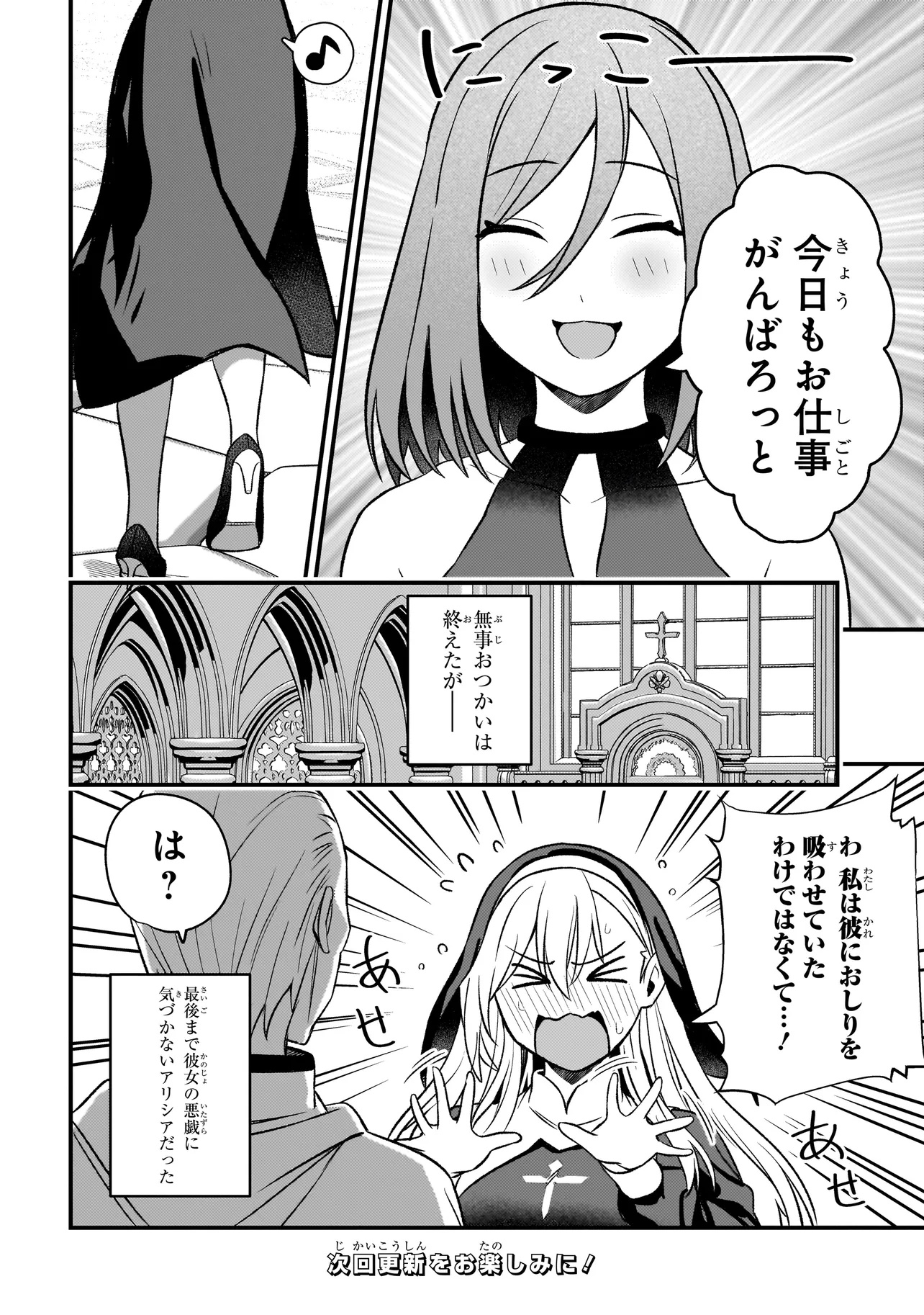 Mousou Sister demo Shounen Shuudoushi ni Koishite ii desu ka? - Chapter 3.2 - Page 14