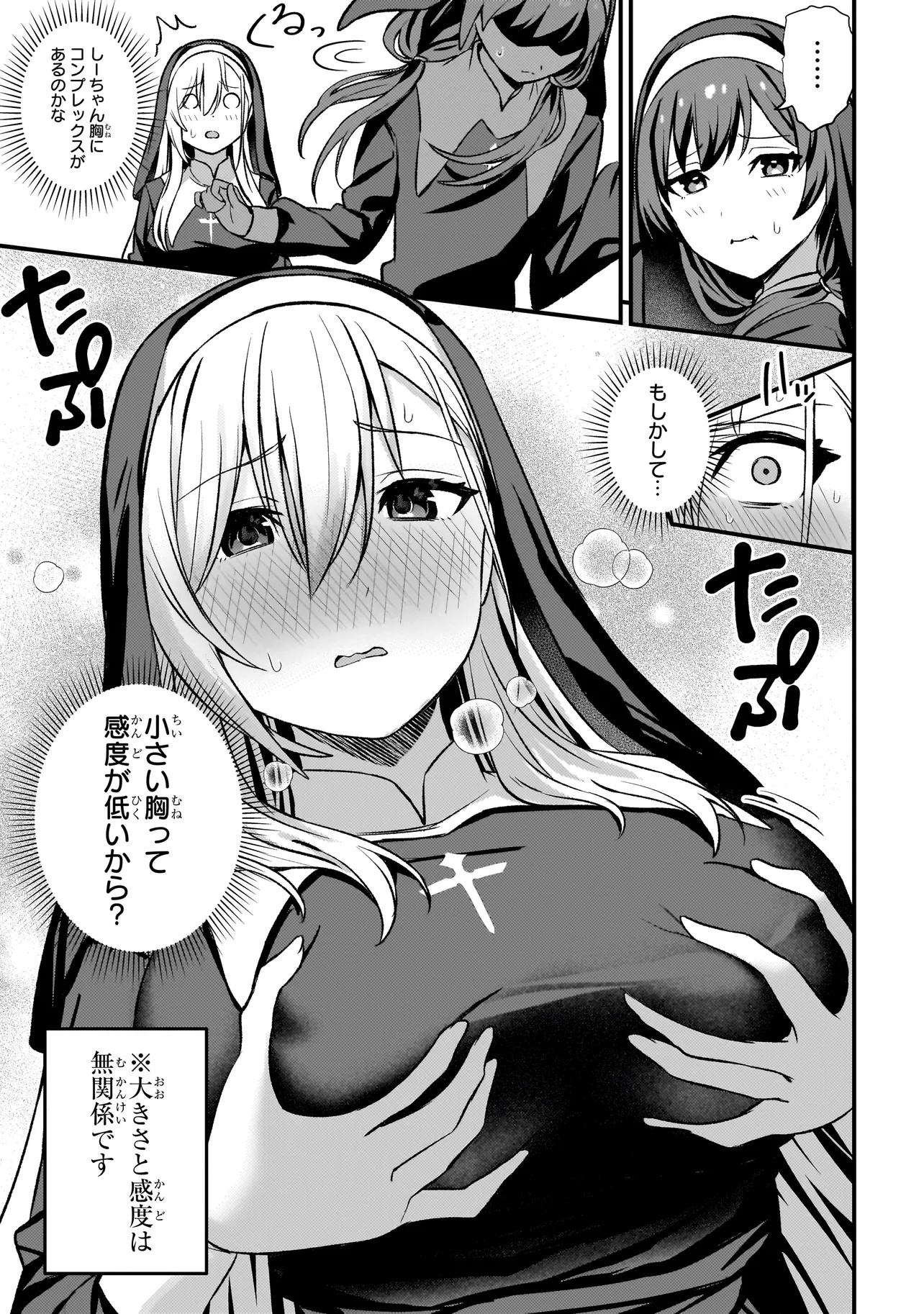 Mousou Sister demo Shounen Shuudoushi ni Koishite ii desu ka? - Chapter 4.1 - Page 3