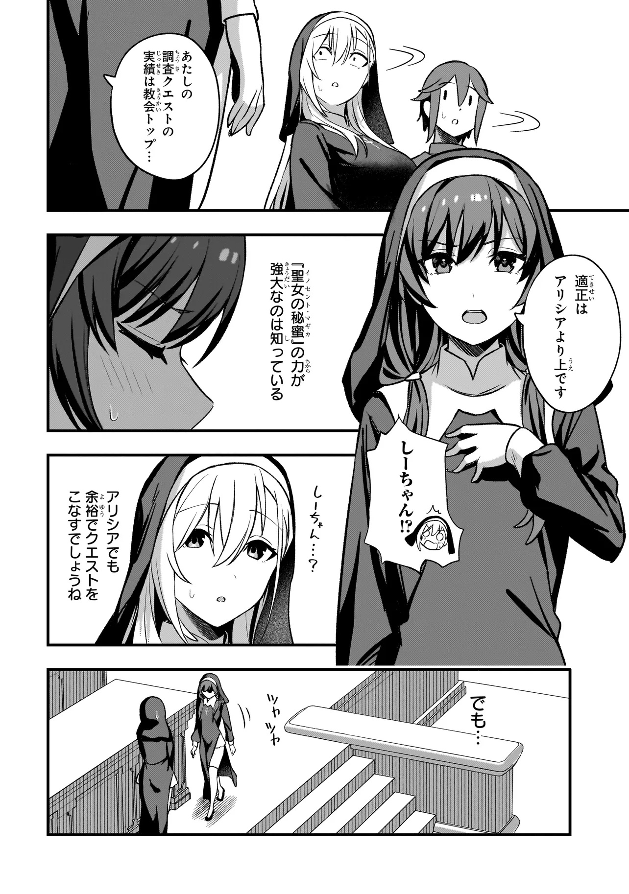 Mousou Sister demo Shounen Shuudoushi ni Koishite ii desu ka? - Chapter 4.1 - Page 6