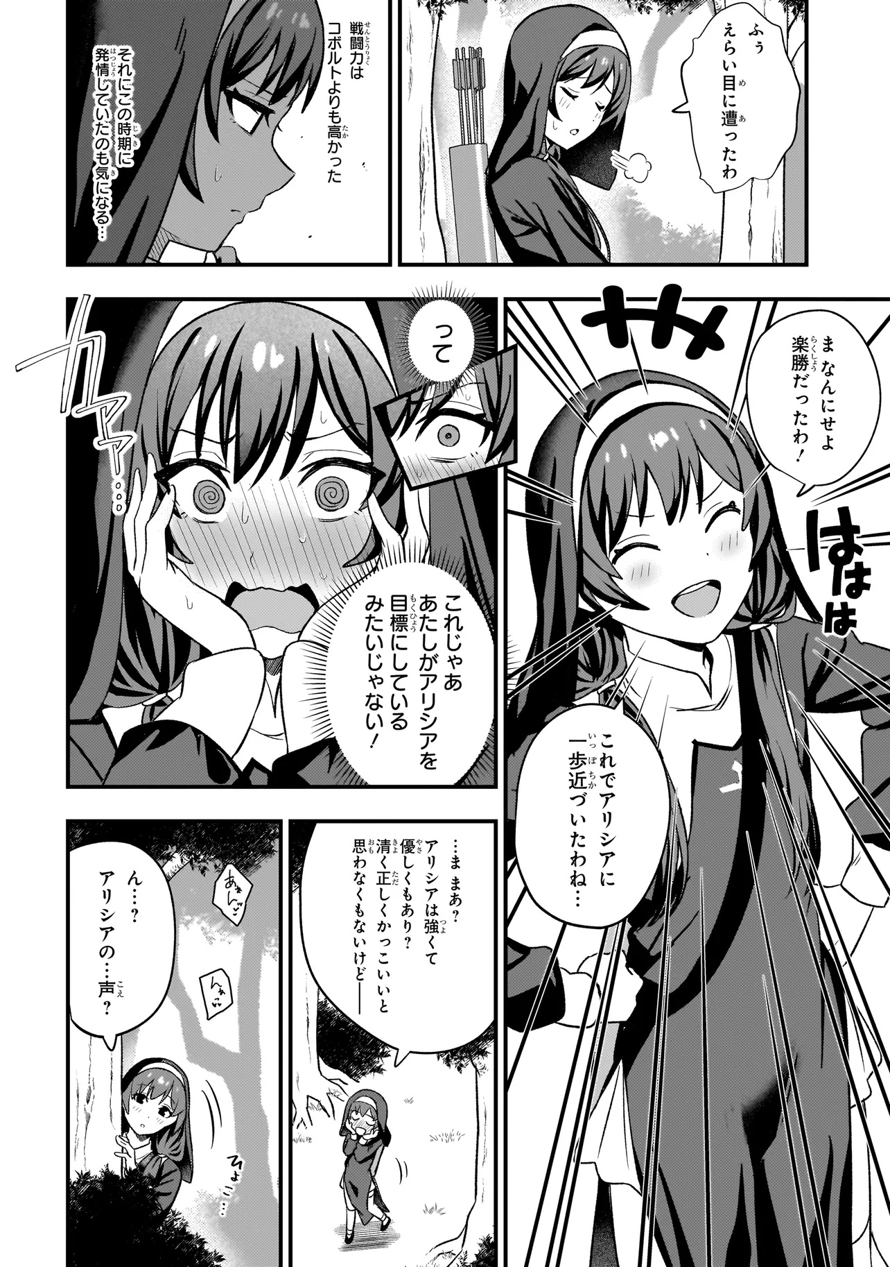 Mousou Sister demo Shounen Shuudoushi ni Koishite ii desu ka? - Chapter 4.2 - Page 9