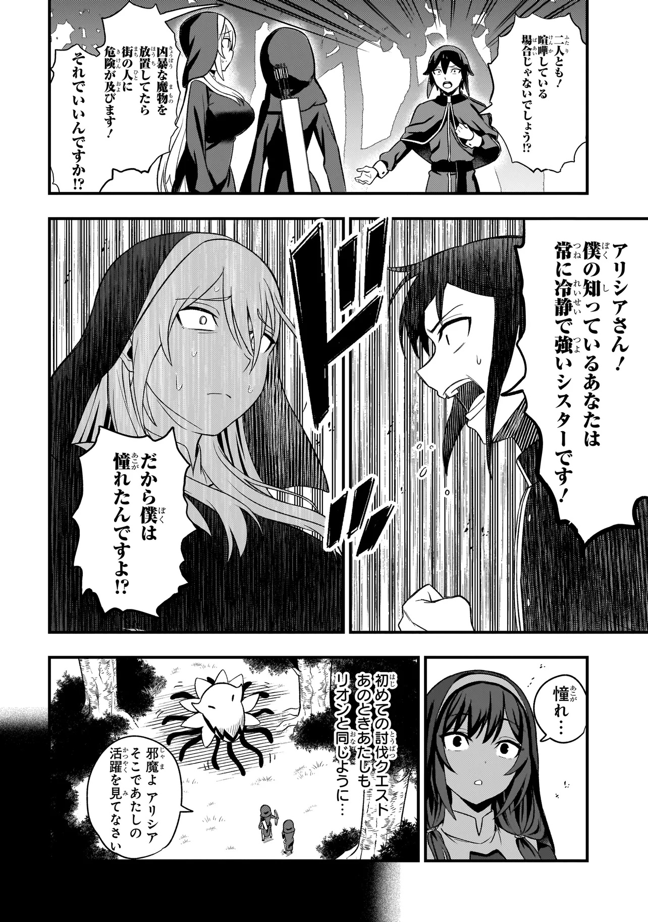 Mousou Sister demo Shounen Shuudoushi ni Koishite ii desu ka? - Chapter 5.1 - Page 10