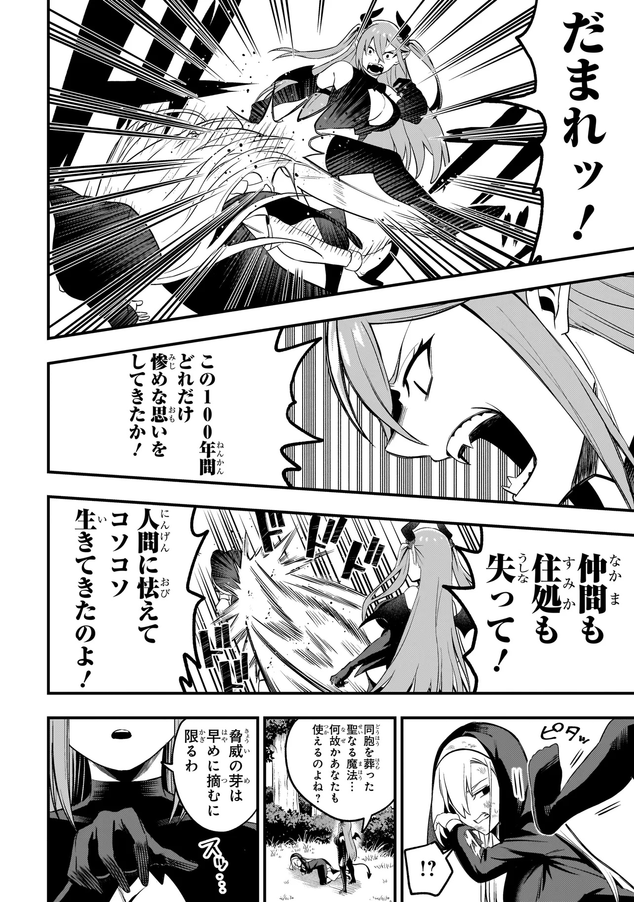 Mousou Sister demo Shounen Shuudoushi ni Koishite ii desu ka? - Chapter 7.2 - Page 1