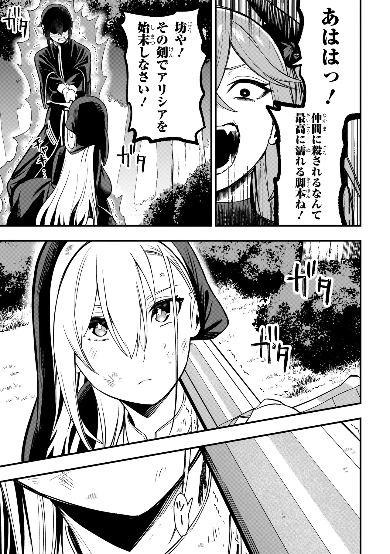 Mousou Sister demo Shounen Shuudoushi ni Koishite ii desu ka? - Chapter 7.2 - Page 4