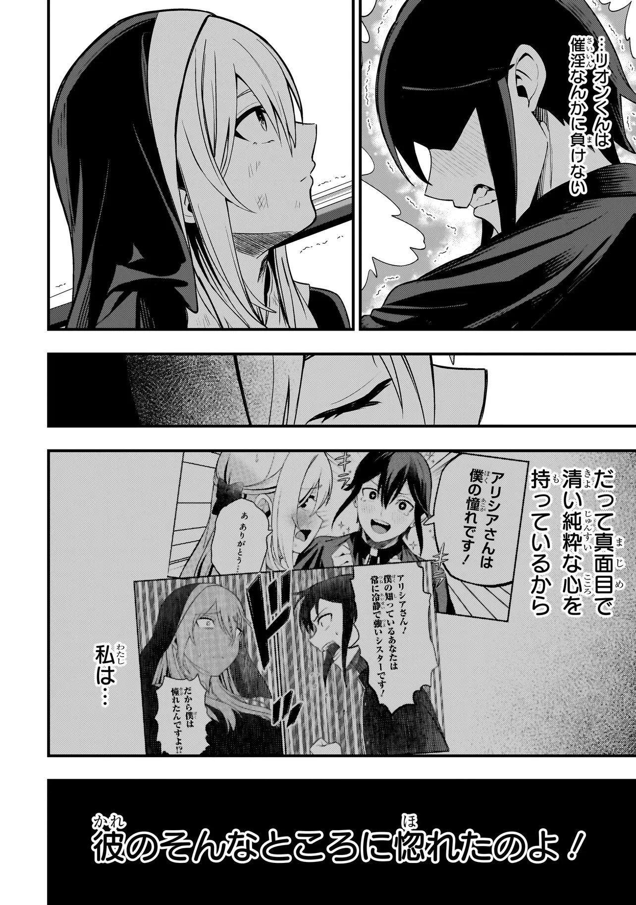 Mousou Sister demo Shounen Shuudoushi ni Koishite ii desu ka? - Chapter 7.2 - Page 5