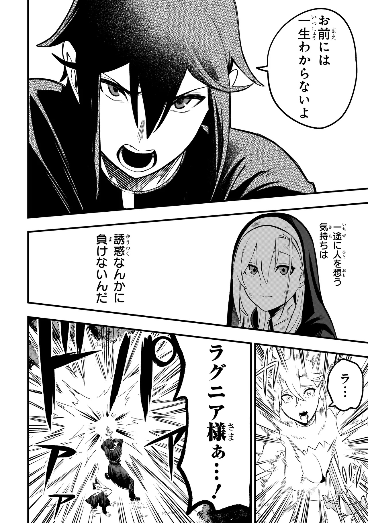 Mousou Sister demo Shounen Shuudoushi ni Koishite ii desu ka? - Chapter 7.2 - Page 9