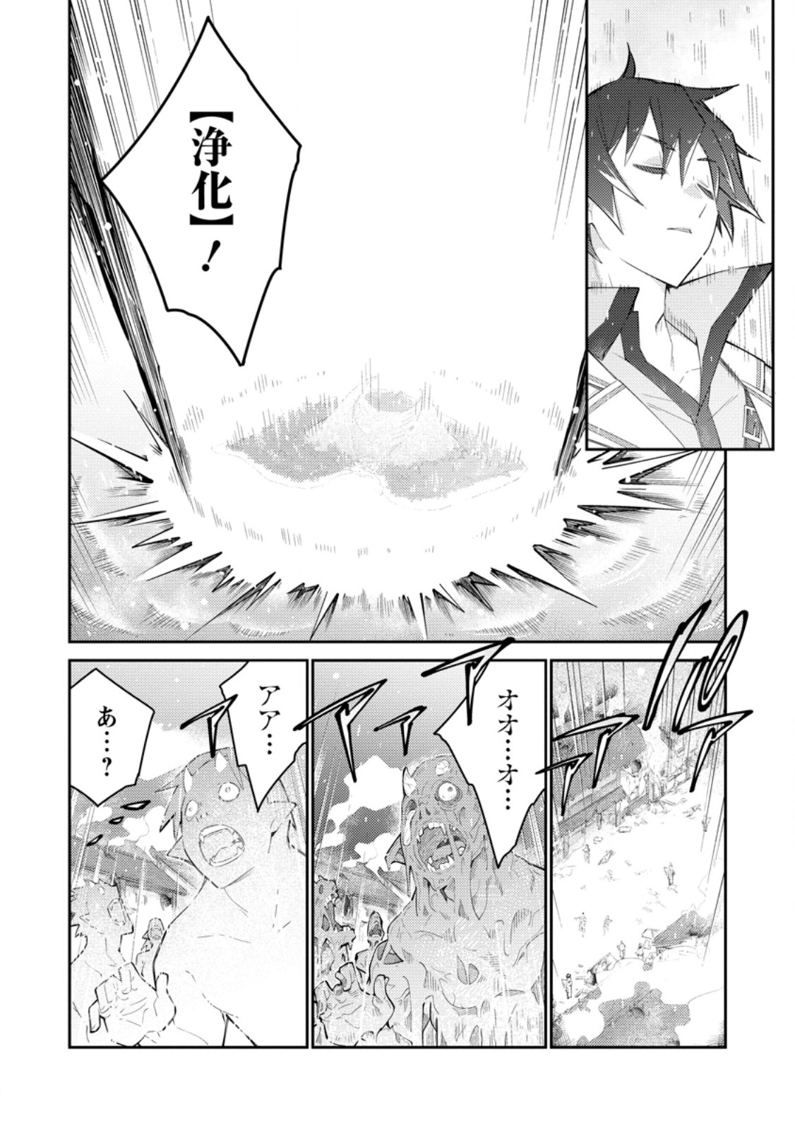 Muda dato Tsuihou Sareta kyuutei juui, Shishi No Kuni Ni Kou Taiguu De Manekareru - Chapter 13.3 - Page 3