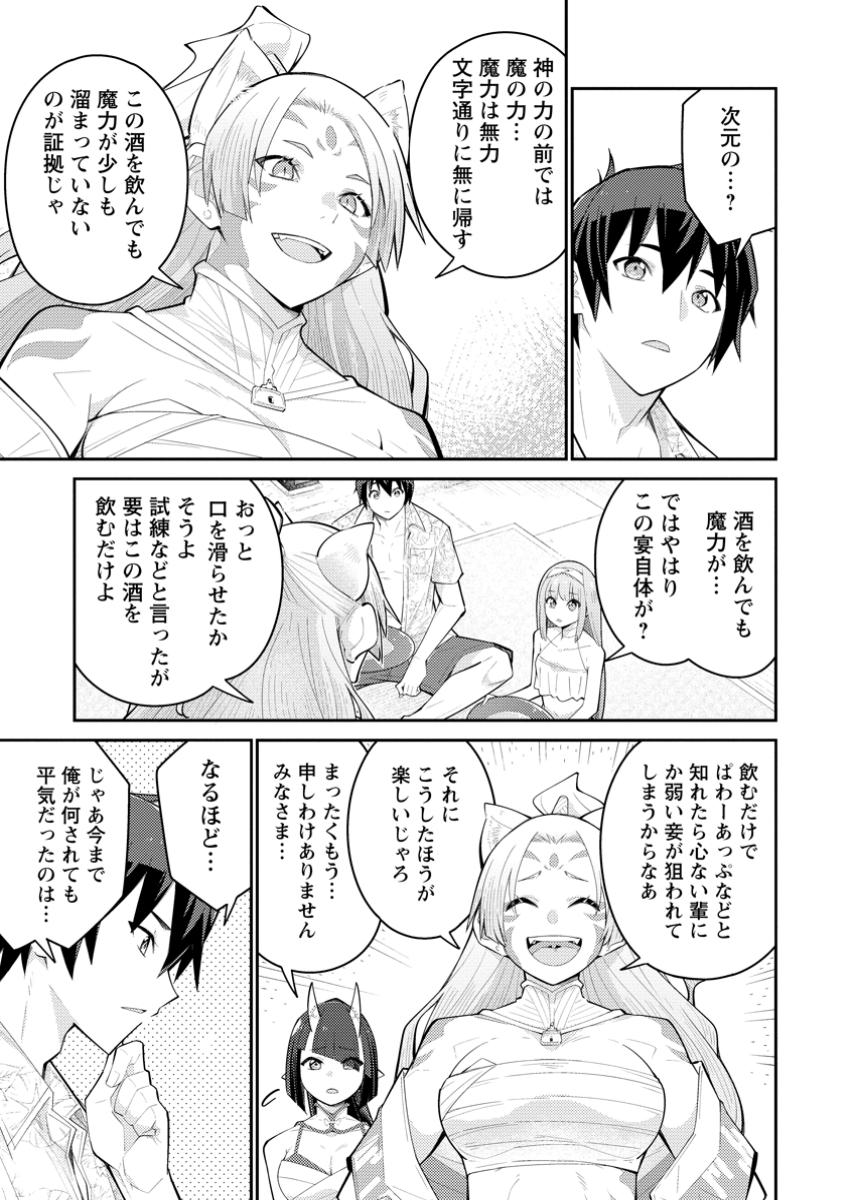 Muda dato Tsuihou Sareta kyuutei juui, Shishi No Kuni Ni Kou Taiguu De Manekareru - Chapter 15.3 - Page 1