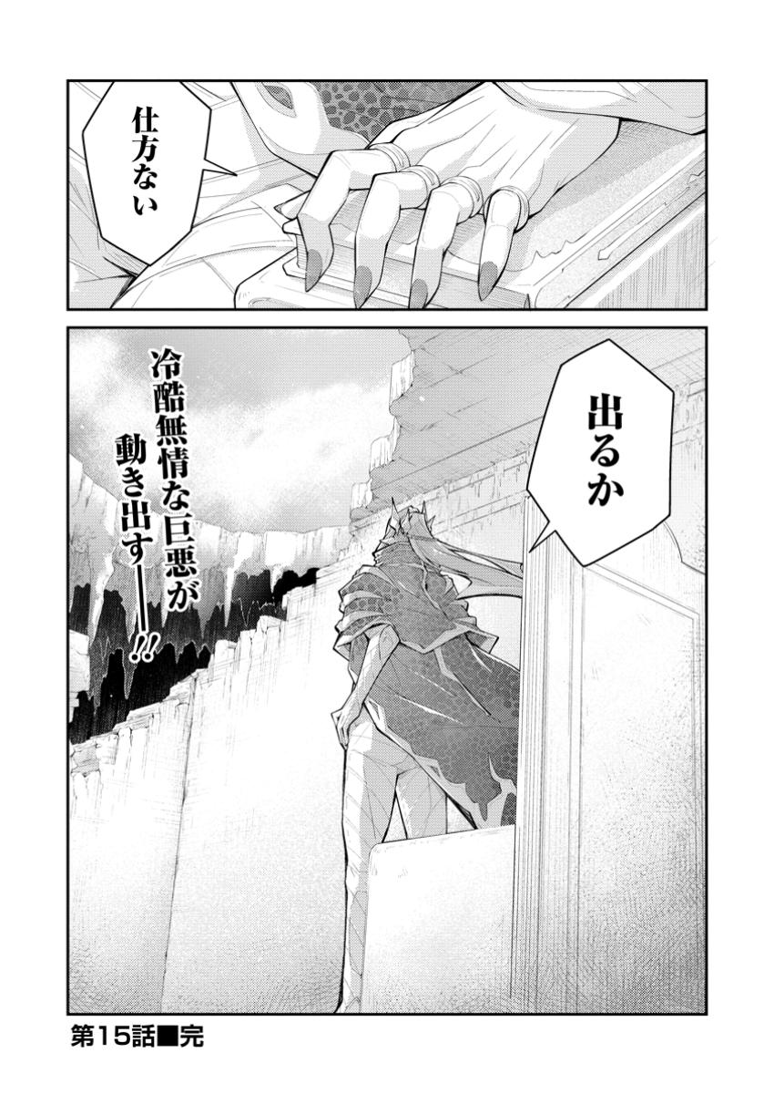 Muda dato Tsuihou Sareta kyuutei juui, Shishi No Kuni Ni Kou Taiguu De Manekareru - Chapter 15.3 - Page 10