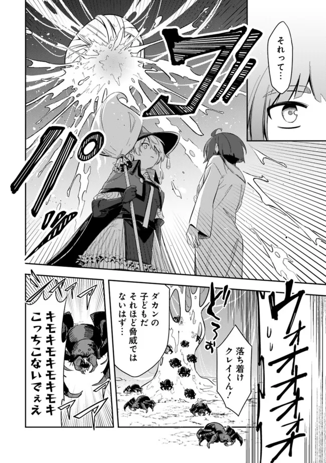 Mudameshi Kurai Nintei Sareta node Aiso o Tsukashi, Teikoku ni Utsute Shusse Suru Ookuku no Erai Hitoni wa Sore ga Wakara no desu - Chapter 50 - Page 10