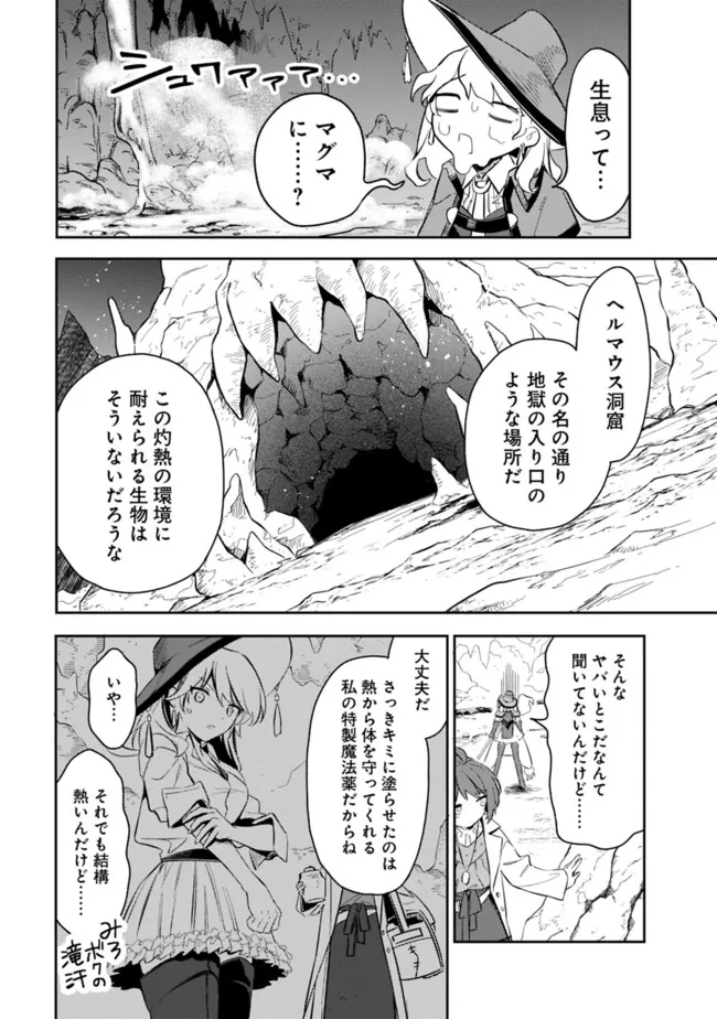 Mudameshi Kurai Nintei Sareta node Aiso o Tsukashi, Teikoku ni Utsute Shusse Suru Ookuku no Erai Hitoni wa Sore ga Wakara no desu - Chapter 50 - Page 2