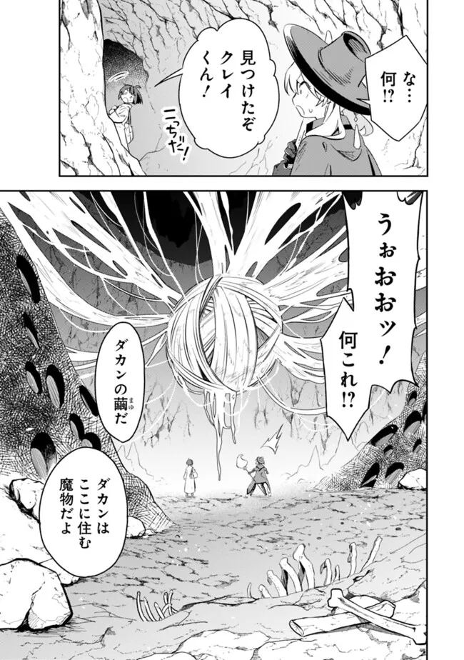 Mudameshi Kurai Nintei Sareta node Aiso o Tsukashi, Teikoku ni Utsute Shusse Suru Ookuku no Erai Hitoni wa Sore ga Wakara no desu - Chapter 50 - Page 5