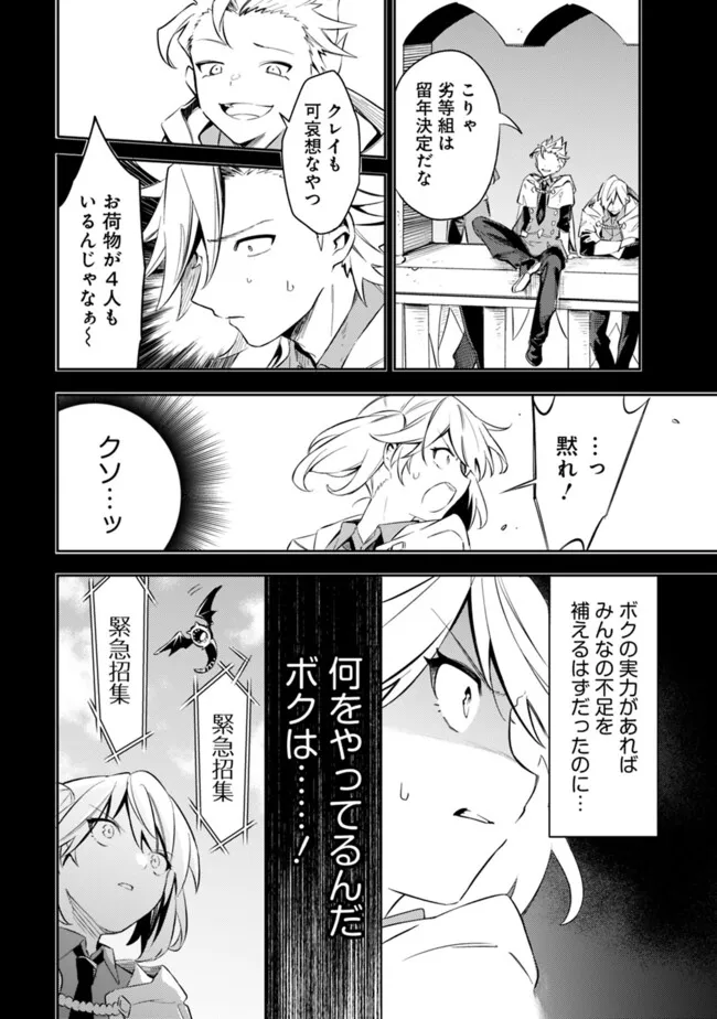 Mudameshi Kurai Nintei Sareta node Aiso o Tsukashi, Teikoku ni Utsute Shusse Suru Ookuku no Erai Hitoni wa Sore ga Wakara no desu - Chapter 51 - Page 2