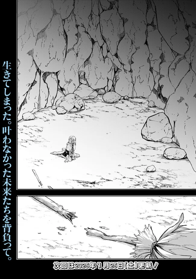 Mudameshi Kurai Nintei Sareta node Aiso o Tsukashi, Teikoku ni Utsute Shusse Suru Ookuku no Erai Hitoni wa Sore ga Wakara no desu - Chapter 51 - Page 22