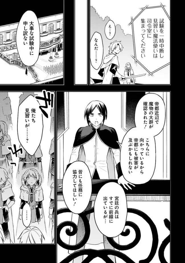 Mudameshi Kurai Nintei Sareta node Aiso o Tsukashi, Teikoku ni Utsute Shusse Suru Ookuku no Erai Hitoni wa Sore ga Wakara no desu - Chapter 51 - Page 3