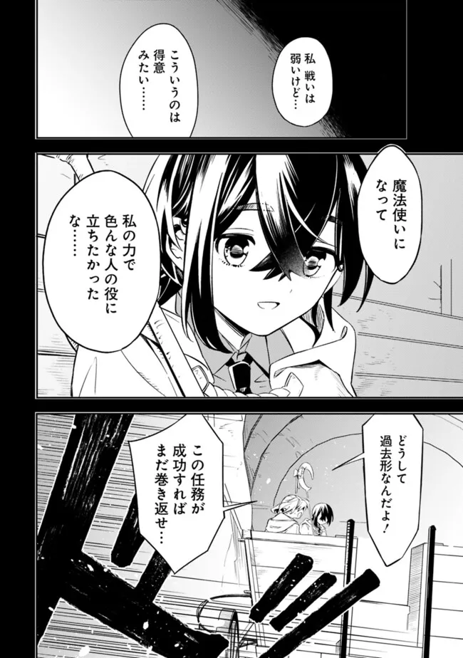 Mudameshi Kurai Nintei Sareta node Aiso o Tsukashi, Teikoku ni Utsute Shusse Suru Ookuku no Erai Hitoni wa Sore ga Wakara no desu - Chapter 51 - Page 6