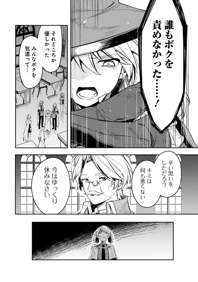 Mudameshi Kurai Nintei Sareta node Aiso o Tsukashi, Teikoku ni Utsute Shusse Suru Ookuku no Erai Hitoni wa Sore ga Wakara no desu - Chapter 52 - Page 2