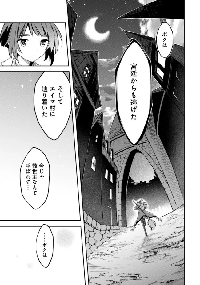 Mudameshi Kurai Nintei Sareta node Aiso o Tsukashi, Teikoku ni Utsute Shusse Suru Ookuku no Erai Hitoni wa Sore ga Wakara no desu - Chapter 52 - Page 3