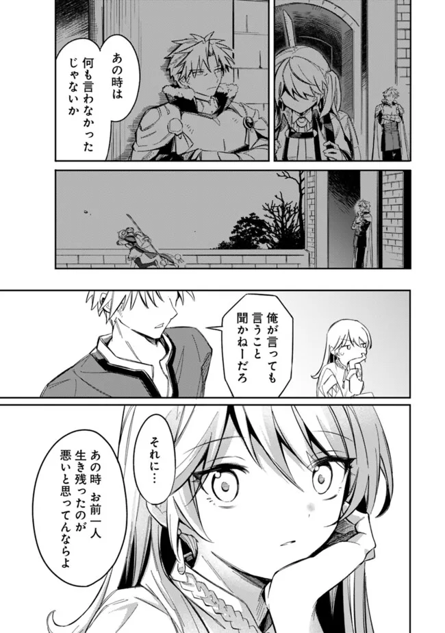 Mudameshi Kurai Nintei Sareta node Aiso o Tsukashi, Teikoku ni Utsute Shusse Suru Ookuku no Erai Hitoni wa Sore ga Wakara no desu - Chapter 53 - Page 19