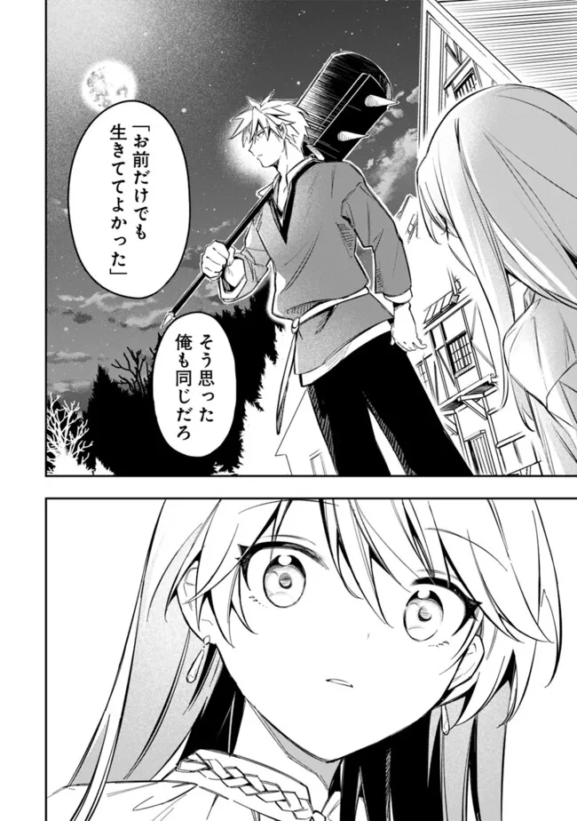 Mudameshi Kurai Nintei Sareta node Aiso o Tsukashi, Teikoku ni Utsute Shusse Suru Ookuku no Erai Hitoni wa Sore ga Wakara no desu - Chapter 53 - Page 20