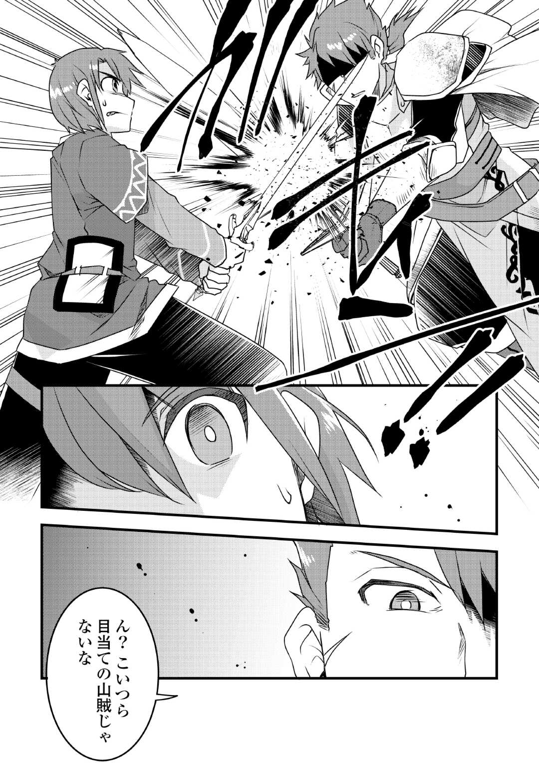 Mugen No Skill Getter! - Chapter 27 - Page 2