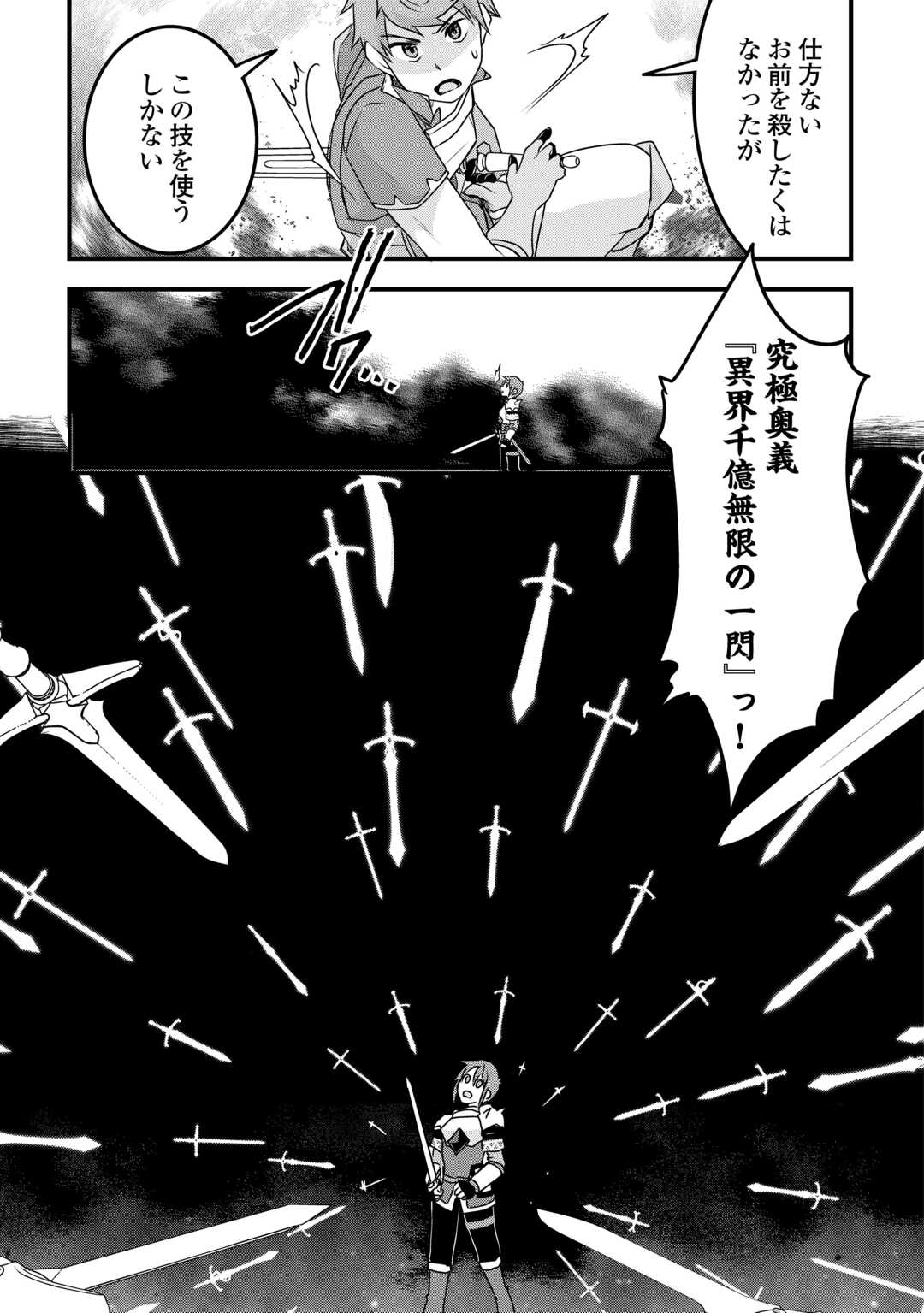 Mugen No Skill Getter! - Chapter 31 - Page 17