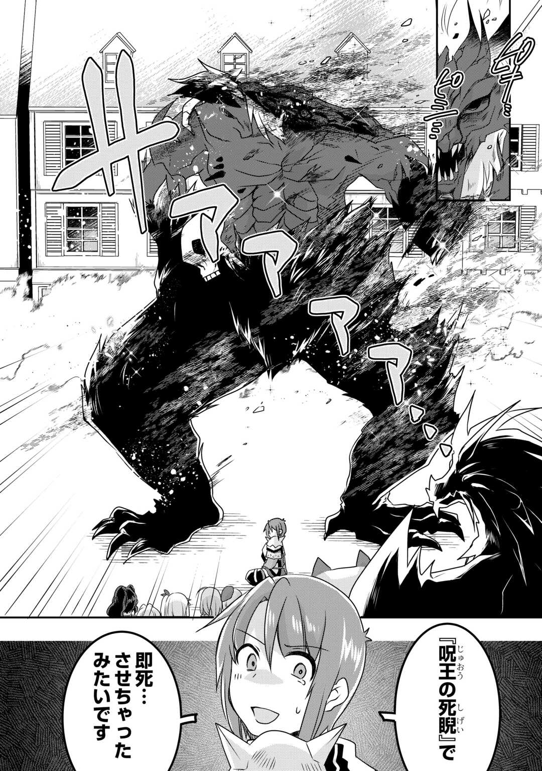 Mugen No Skill Getter! - Chapter 37 - Page 2