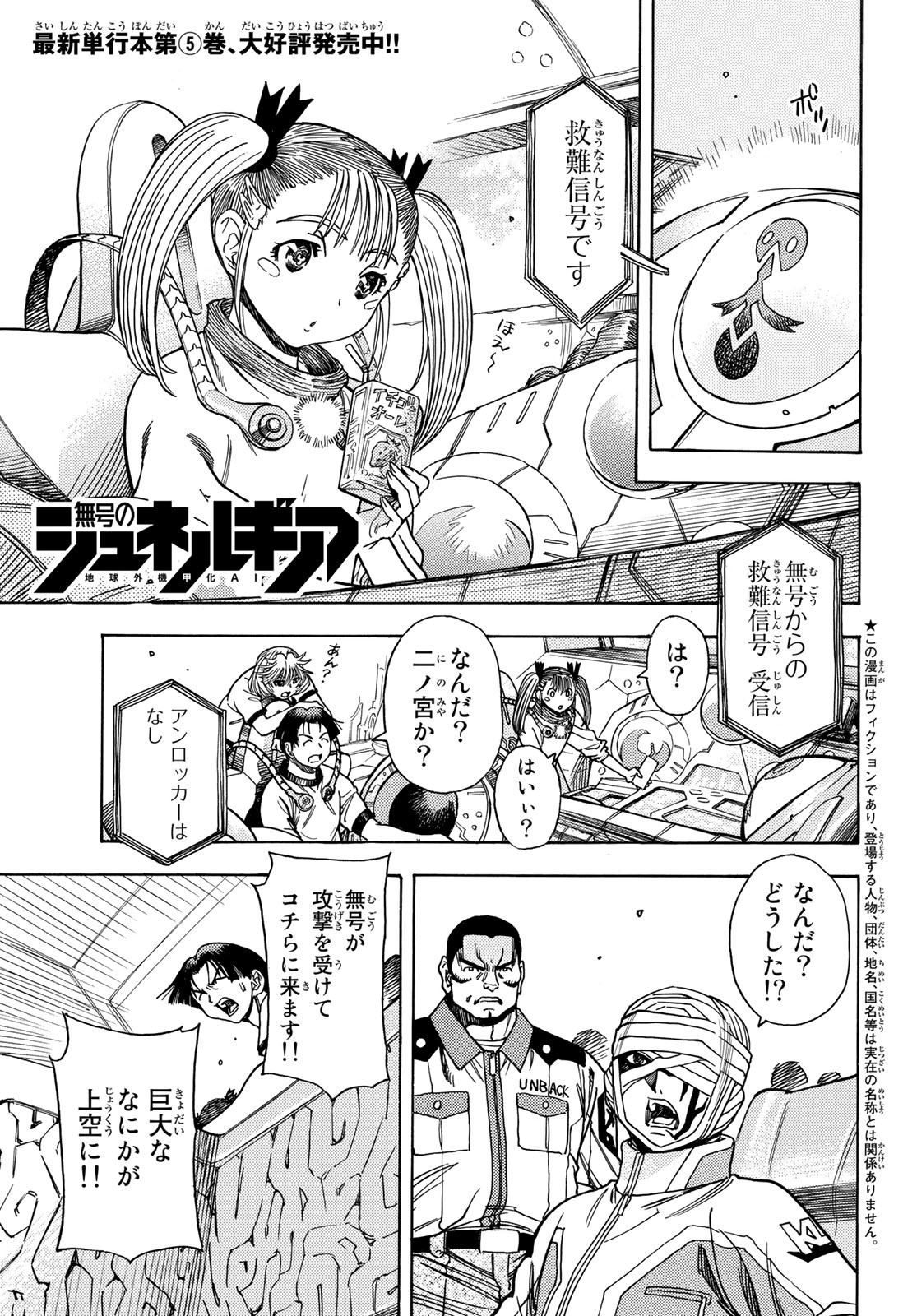 Mugou no Schnell Gear: Chikyuugai Kisouka AI - Chapter 35 - Page 1