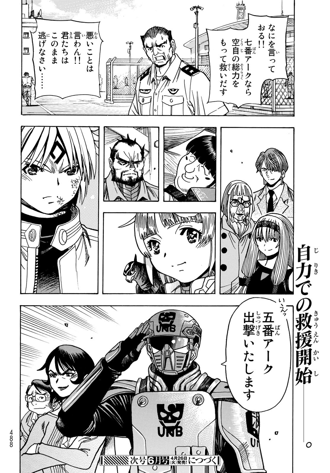 Mugou no Schnell Gear: Chikyuugai Kisouka AI - Chapter 35 - Page 20