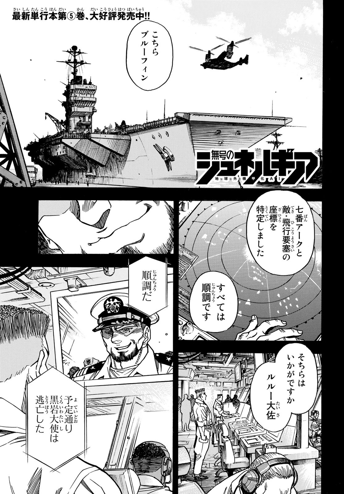 Mugou no Schnell Gear: Chikyuugai Kisouka AI - Chapter 36 - Page 1