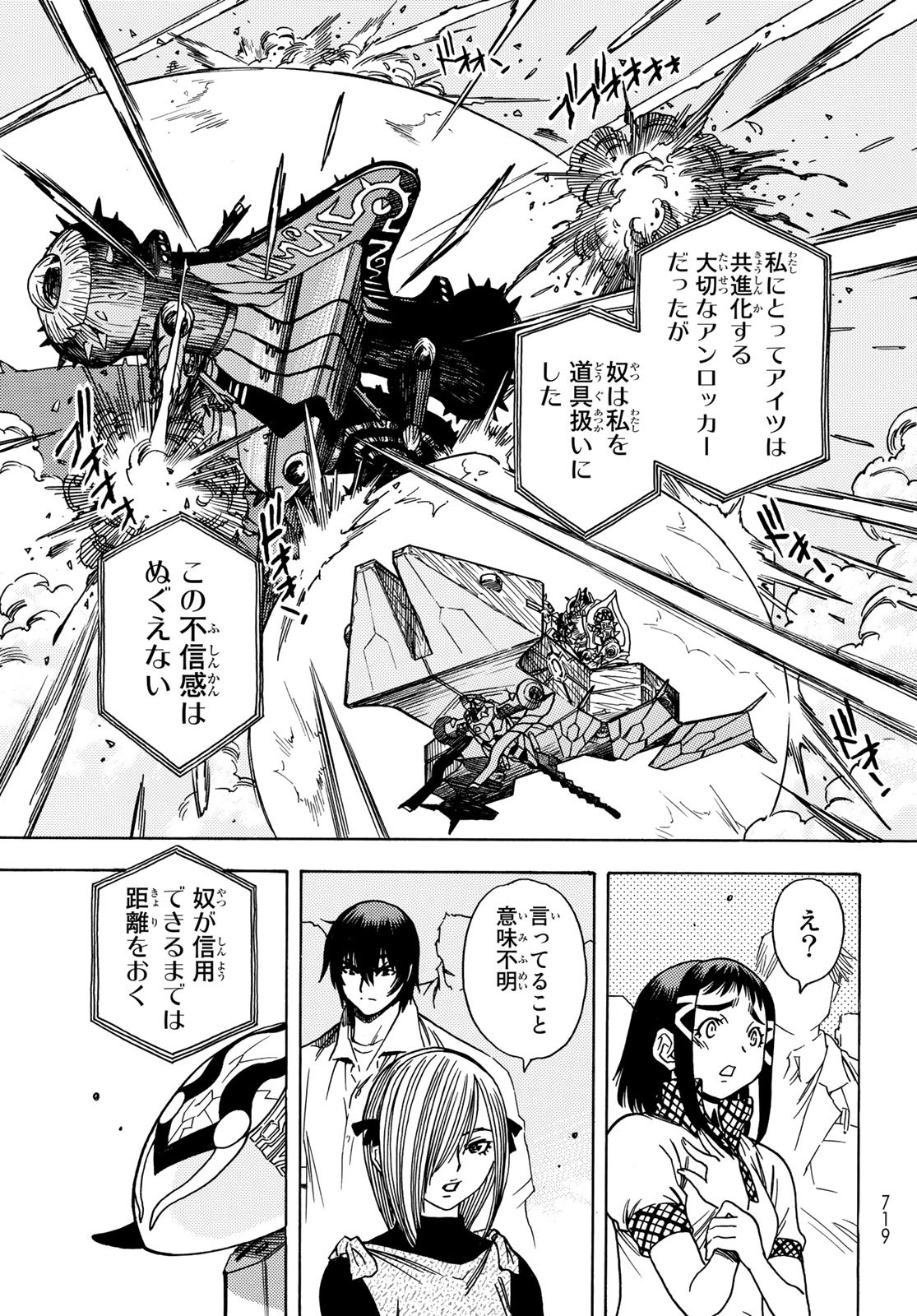 Mugou no Schnell Gear: Chikyuugai Kisouka AI - Chapter 36 - Page 15