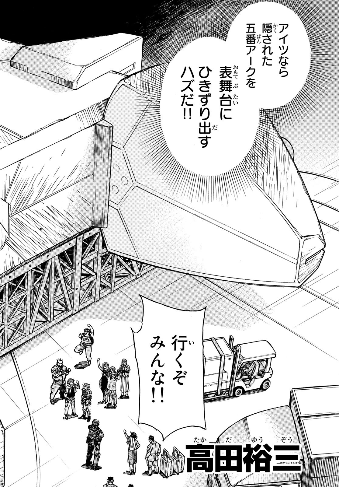 Mugou no Schnell Gear: Chikyuugai Kisouka AI - Chapter 36 - Page 2