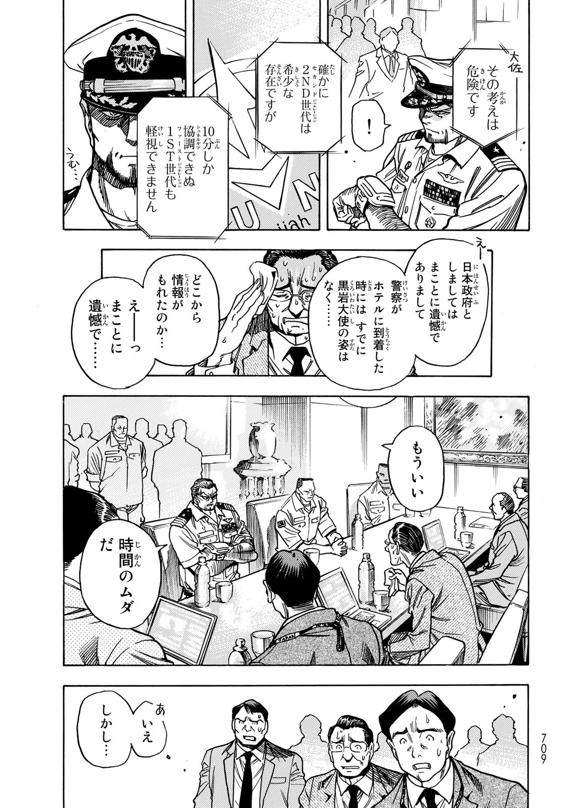 Mugou no Schnell Gear: Chikyuugai Kisouka AI - Chapter 36 - Page 5