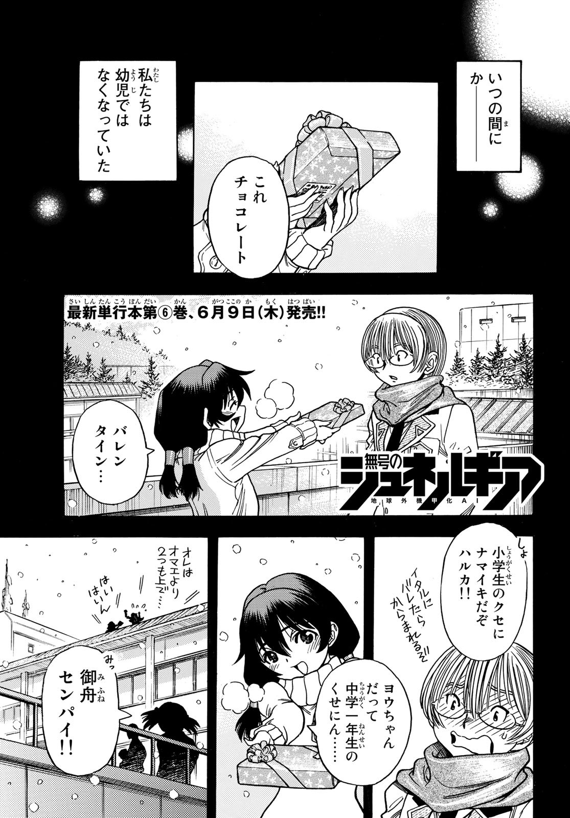 Mugou no Schnell Gear: Chikyuugai Kisouka AI - Chapter 37 - Page 1
