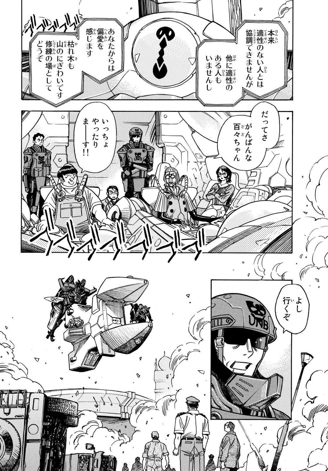 Mugou no Schnell Gear: Chikyuugai Kisouka AI - Chapter 37 - Page 12