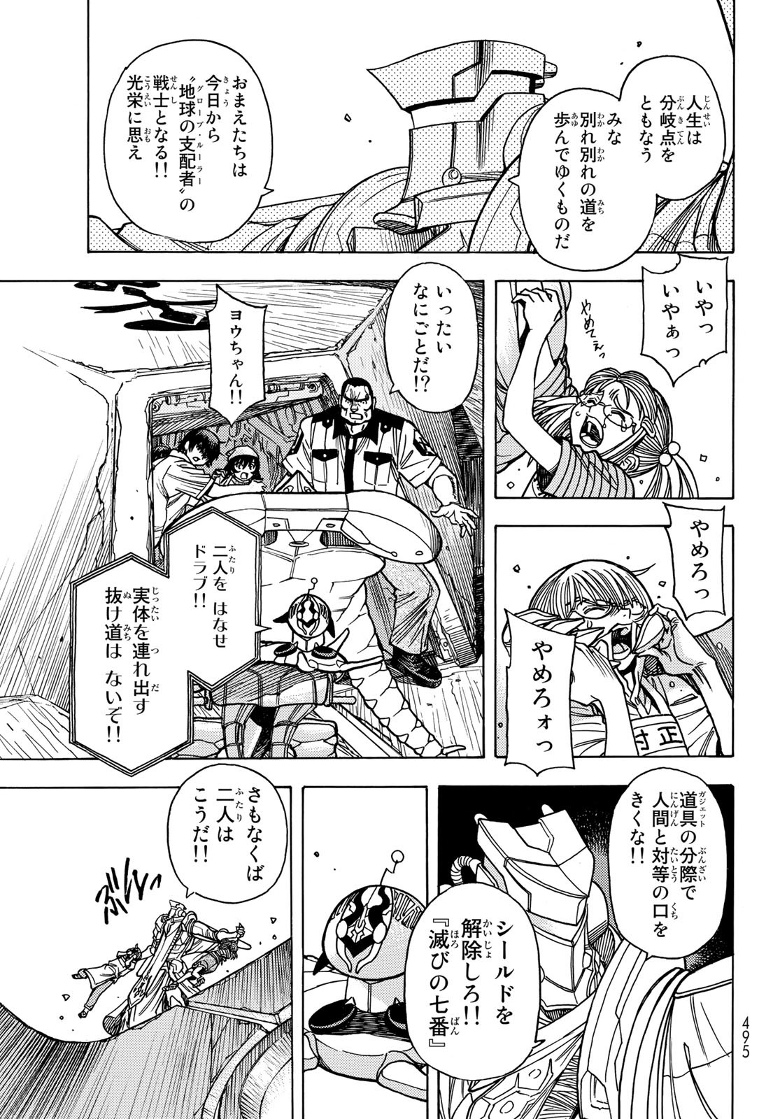 Mugou no Schnell Gear: Chikyuugai Kisouka AI - Chapter 37 - Page 21