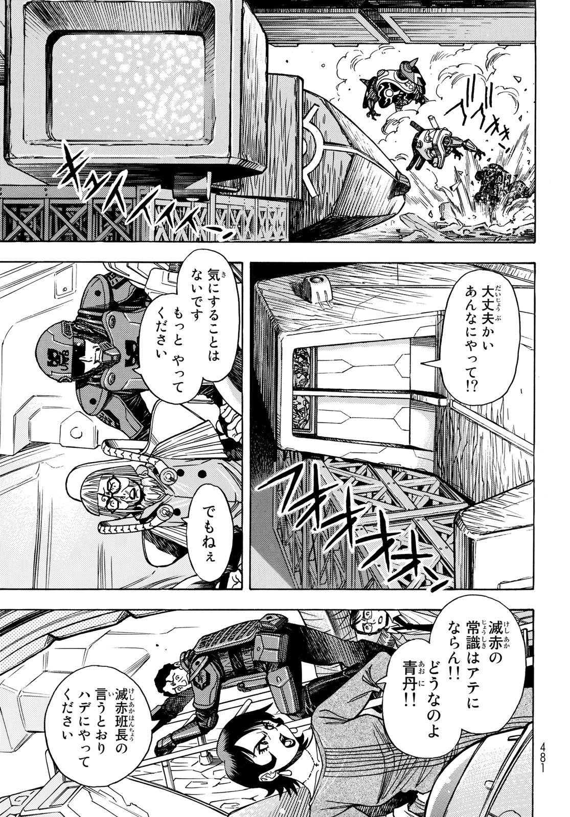Mugou no Schnell Gear: Chikyuugai Kisouka AI - Chapter 37 - Page 7