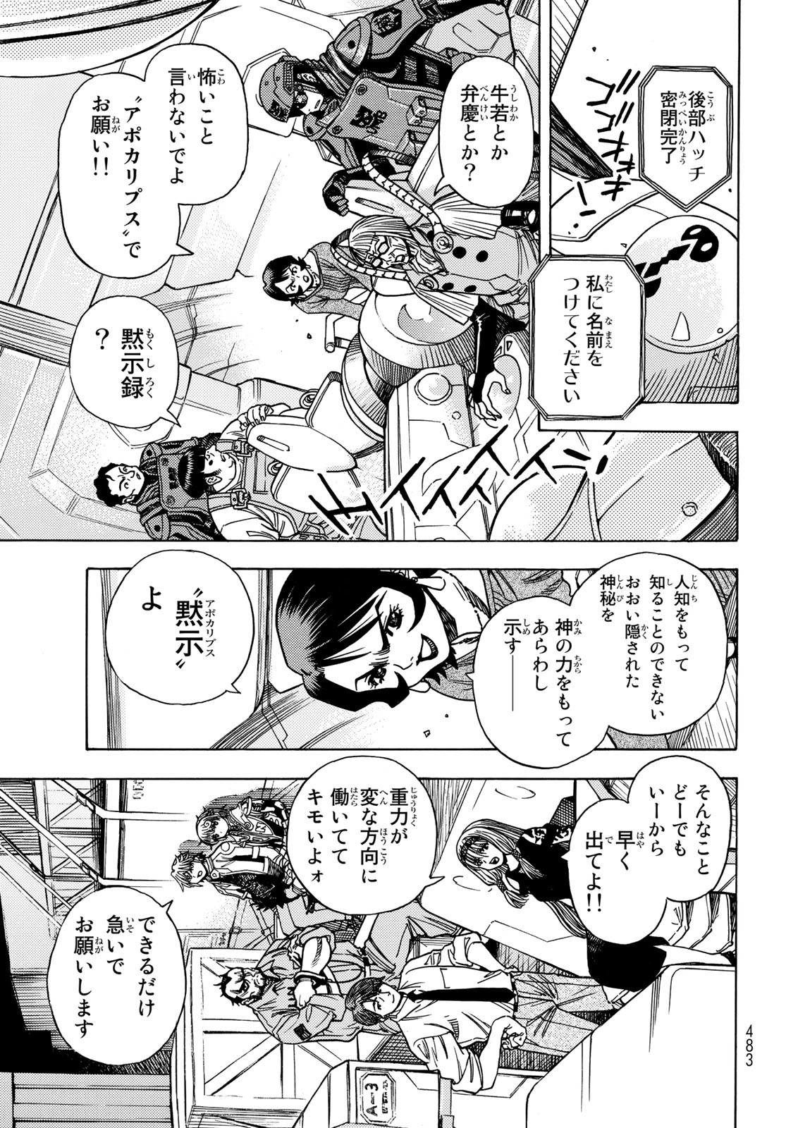 Mugou no Schnell Gear: Chikyuugai Kisouka AI - Chapter 37 - Page 9