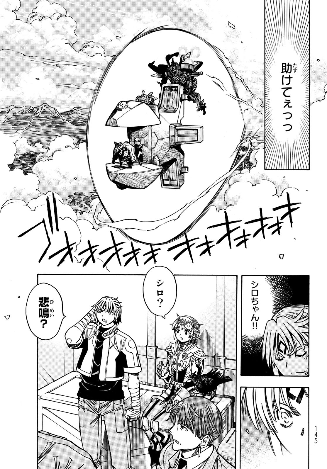 Mugou no Schnell Gear: Chikyuugai Kisouka AI - Chapter 38 - Page 11