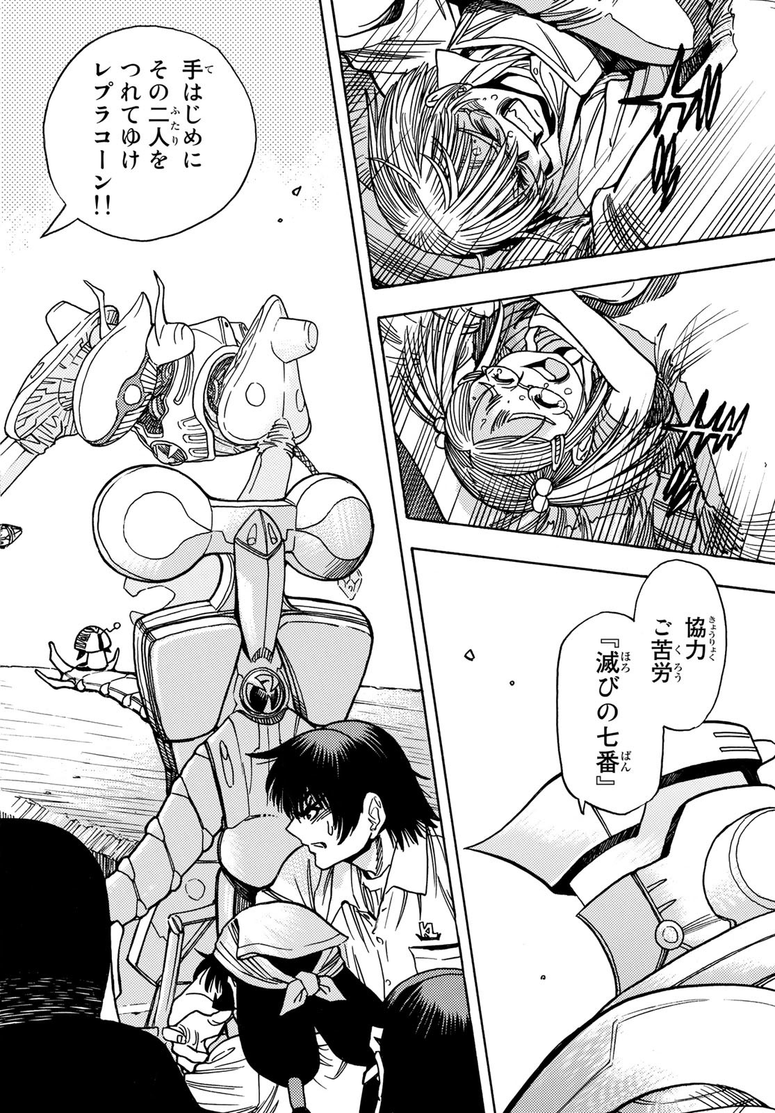 Mugou no Schnell Gear: Chikyuugai Kisouka AI - Chapter 38 - Page 2