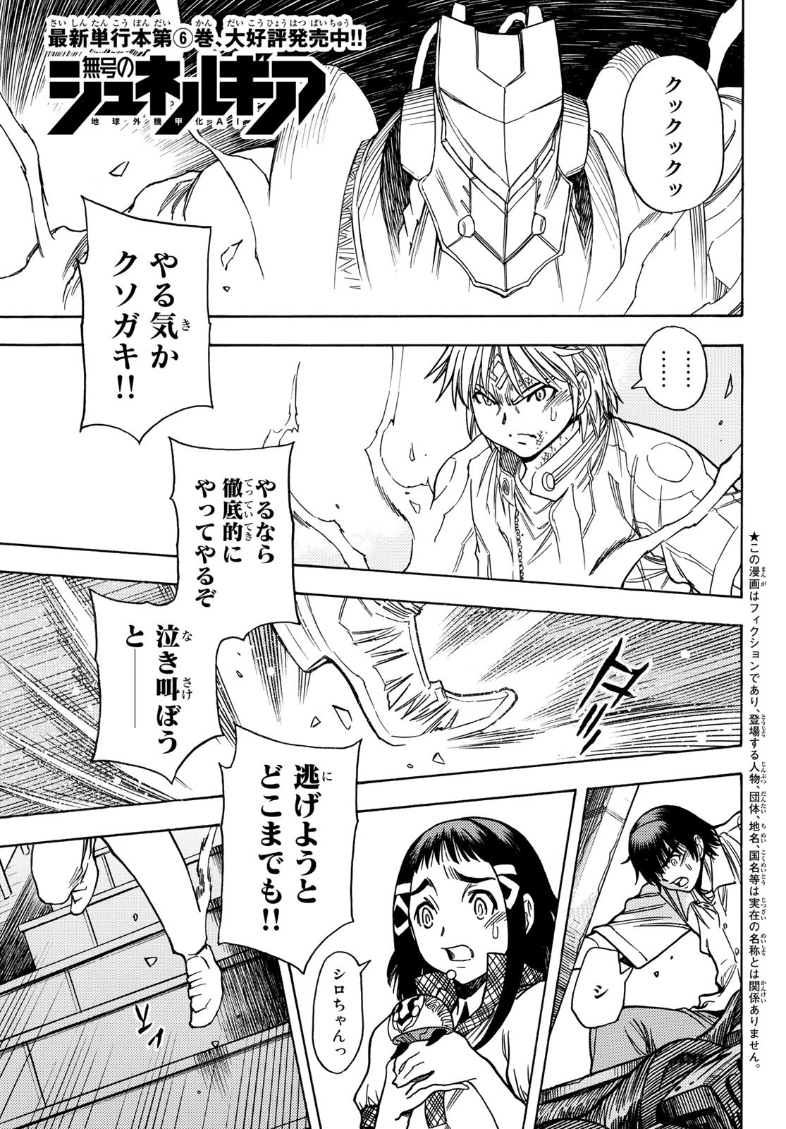Mugou no Schnell Gear: Chikyuugai Kisouka AI - Chapter 39 - Page 1
