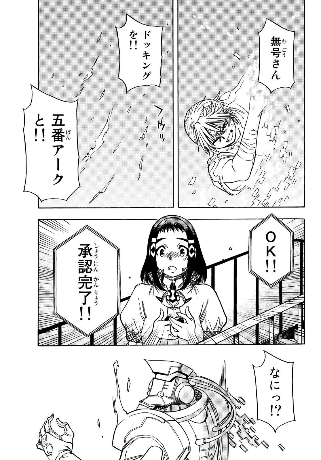 Mugou no Schnell Gear: Chikyuugai Kisouka AI - Chapter 39 - Page 13