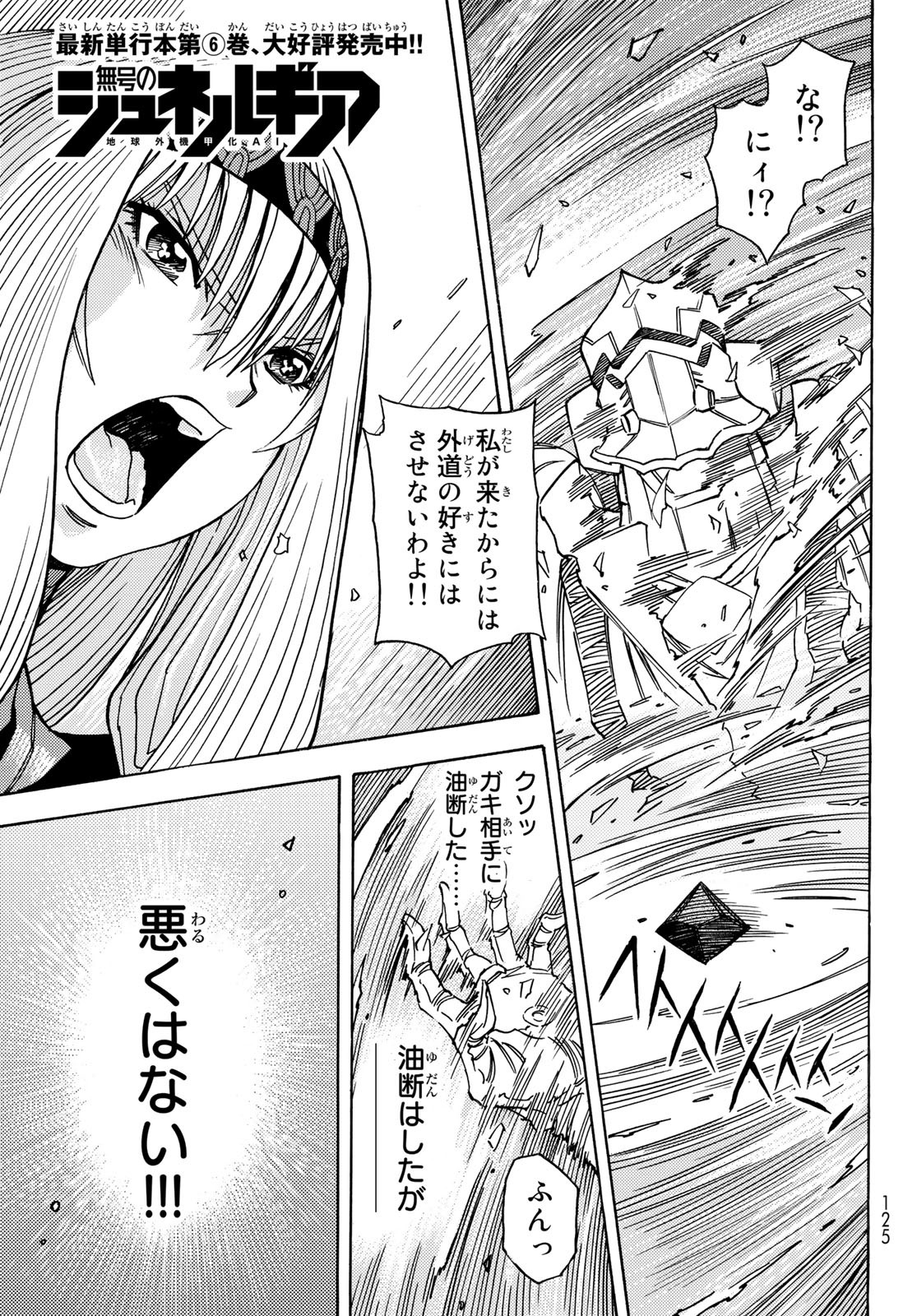 Mugou no Schnell Gear: Chikyuugai Kisouka AI - Chapter 40 - Page 1