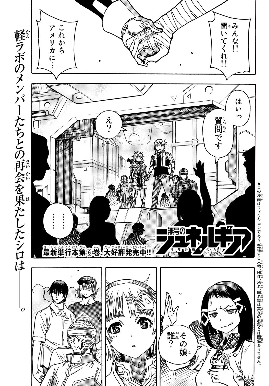 Mugou no Schnell Gear: Chikyuugai Kisouka AI - Chapter 41 - Page 1