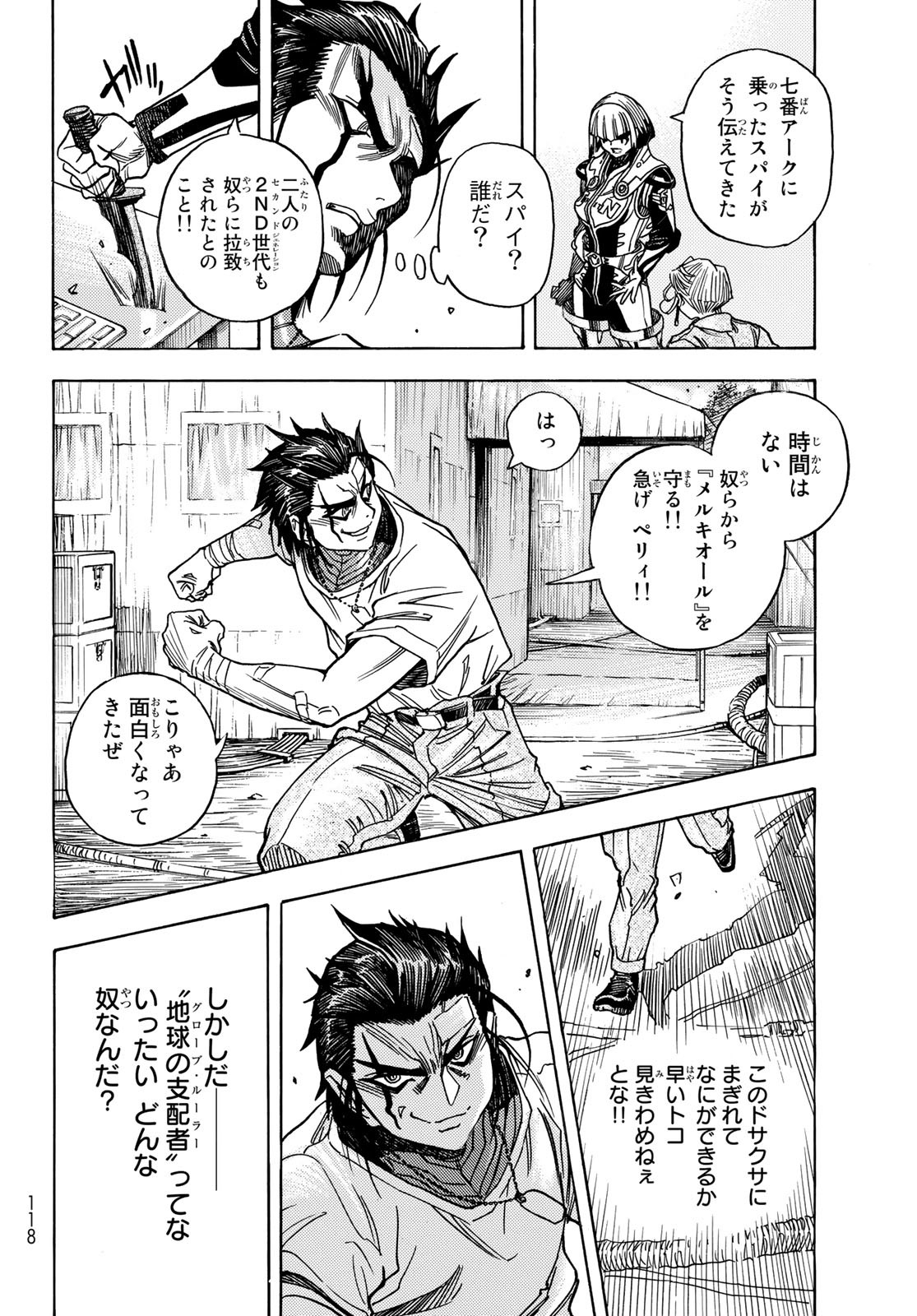 Mugou no Schnell Gear: Chikyuugai Kisouka AI - Chapter 41 - Page 16