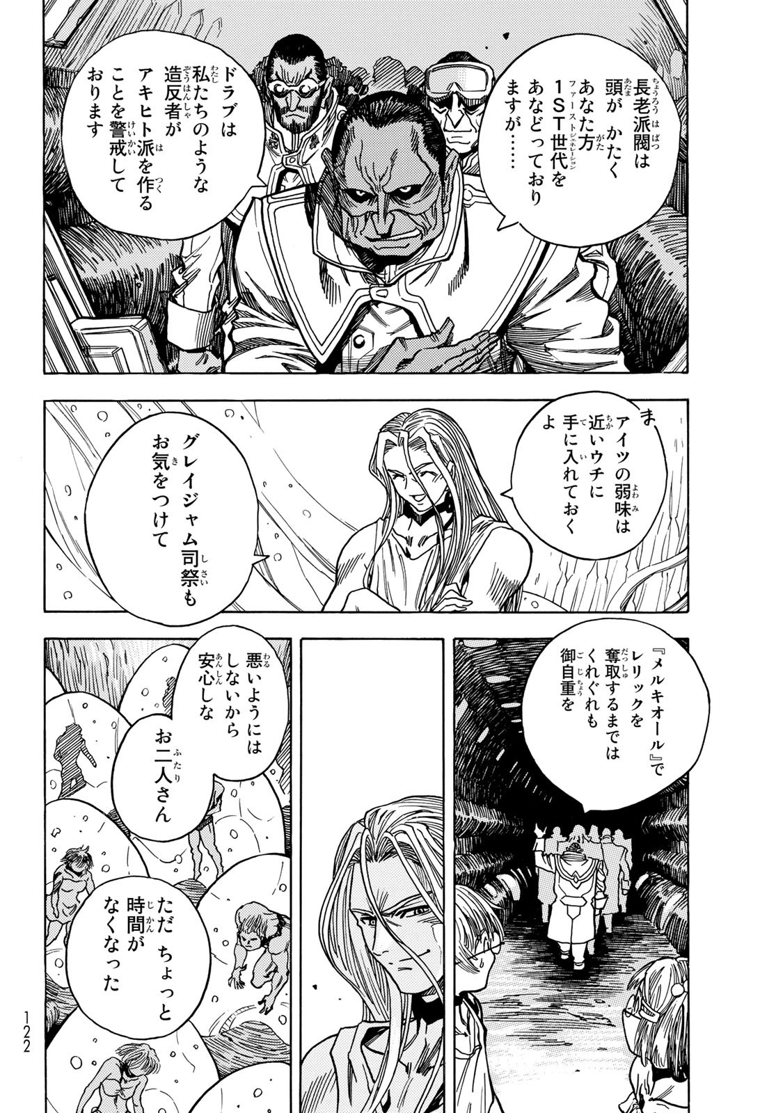 Mugou no Schnell Gear: Chikyuugai Kisouka AI - Chapter 41 - Page 20