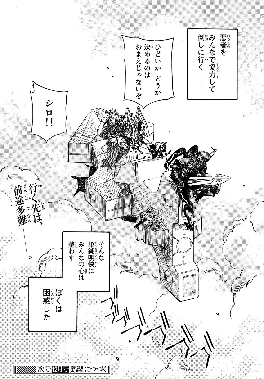 Mugou no Schnell Gear: Chikyuugai Kisouka AI - Chapter 41 - Page 24